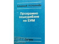 Програмно осигуряване на ЕИМ А. Ангелов, Р. Стоянова