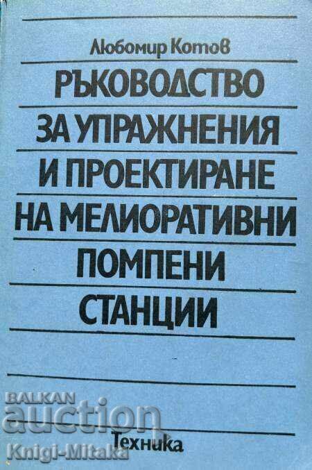 Ръководство за упражнения и проектиране на мелиоративни