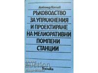 Ръководство за упражнения и проектиране на мелиоративни