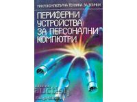 Периферни устройства за персонални компютри