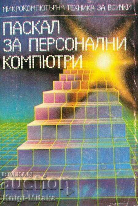 Паскал за персонални компютри - Моско Аладжем, Петя Аладжем