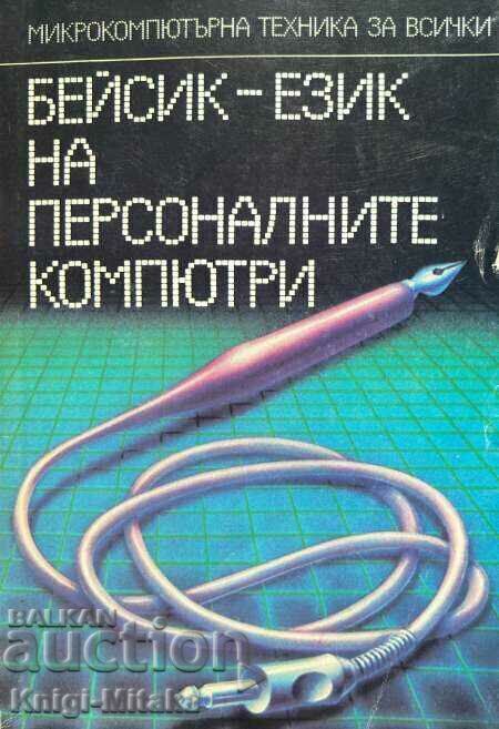 Basic - language of personal computers - Atanas I. Shishkov