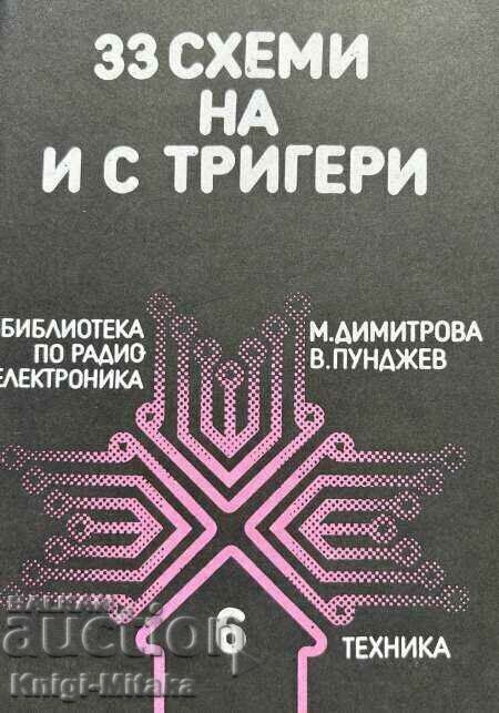 33 схеми на и с тригери - Мария Димитрова, Владимир Пунджев