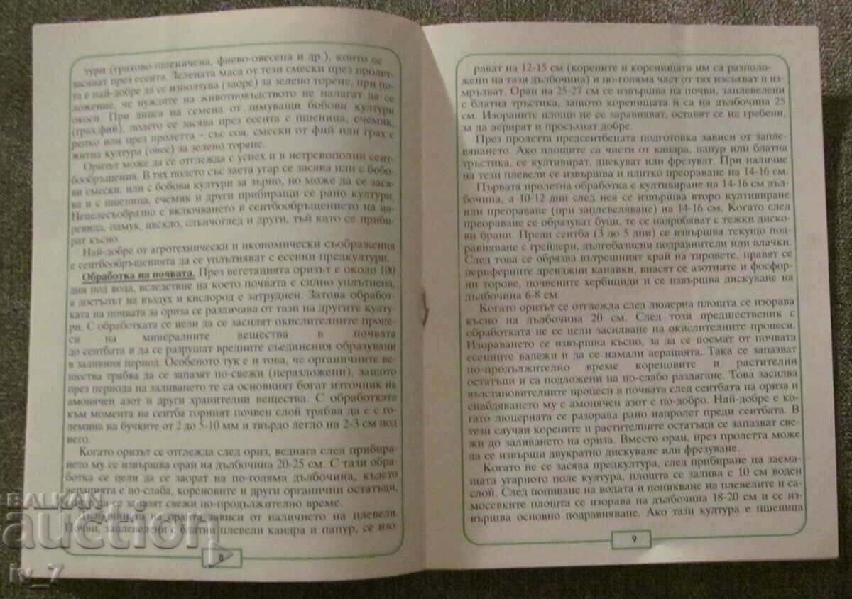 BROCHURE - RICE - 5 BROCHURE - RICE - 5