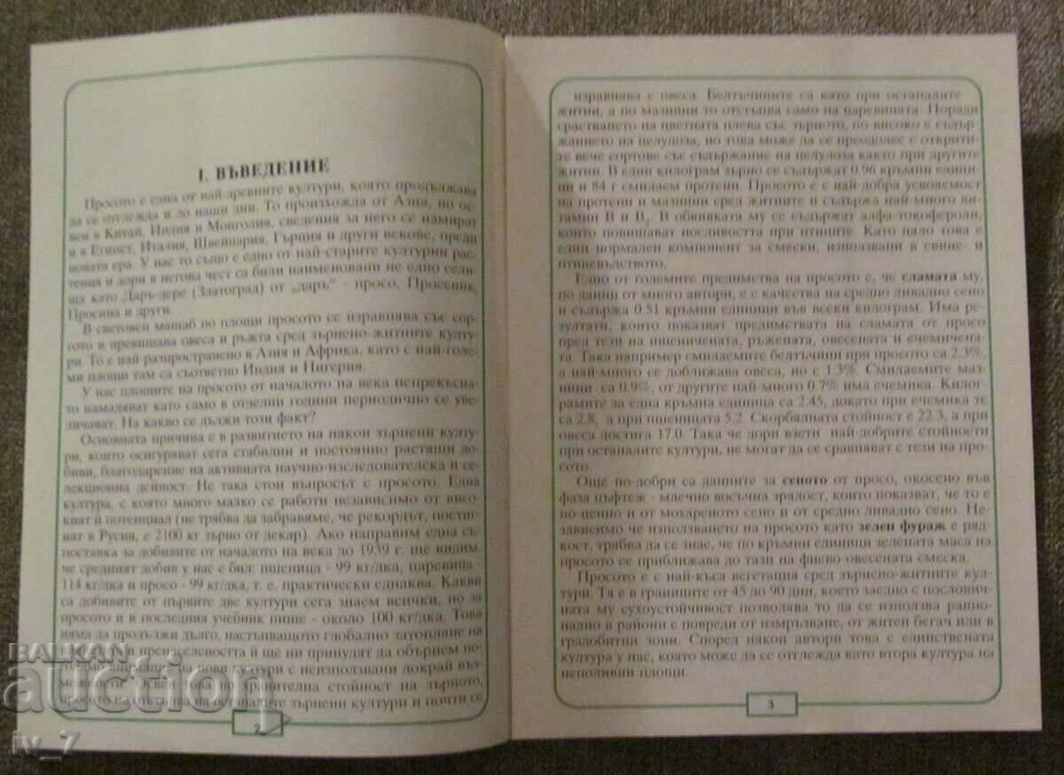 ΜΠΡΟΣΟΥΡΑ - ΚΙΧΡΙ με τιμή € 0.50 | 0.98 BGN ΜΠΡΟΣΟΥΡΑ - ΚΙΧΡΙ με τιμή € 0.50 | 0.98 BGN