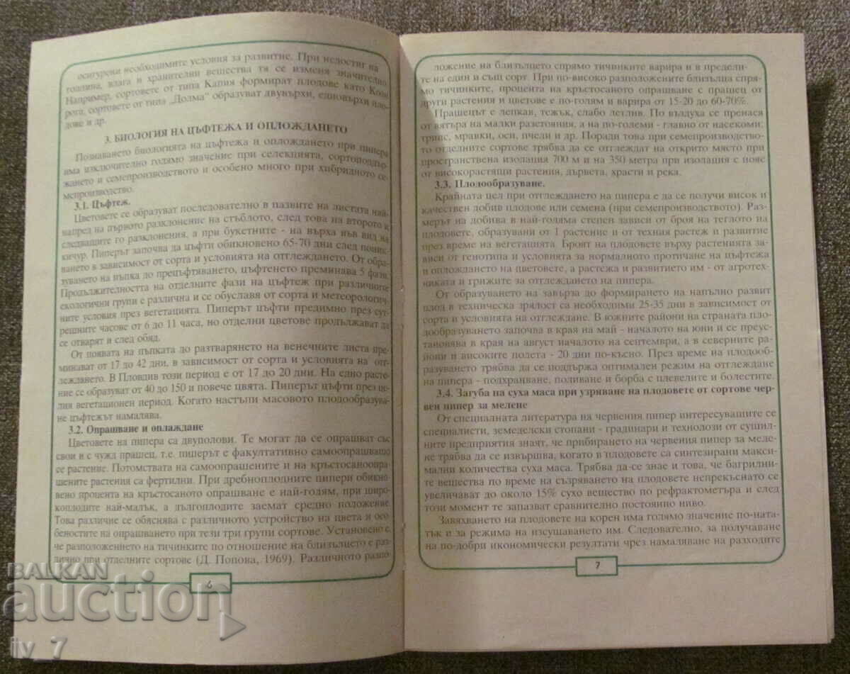 ΜΠΡΟΣΟΥΡΑ - ΠΙΠΕΡΙ με τιμή 0.79 BGN | € 0.40 ΜΠΡΟΣΟΥΡΑ - ΠΙΠΕΡΙ με τιμή 0.79 BGN | € 0.40