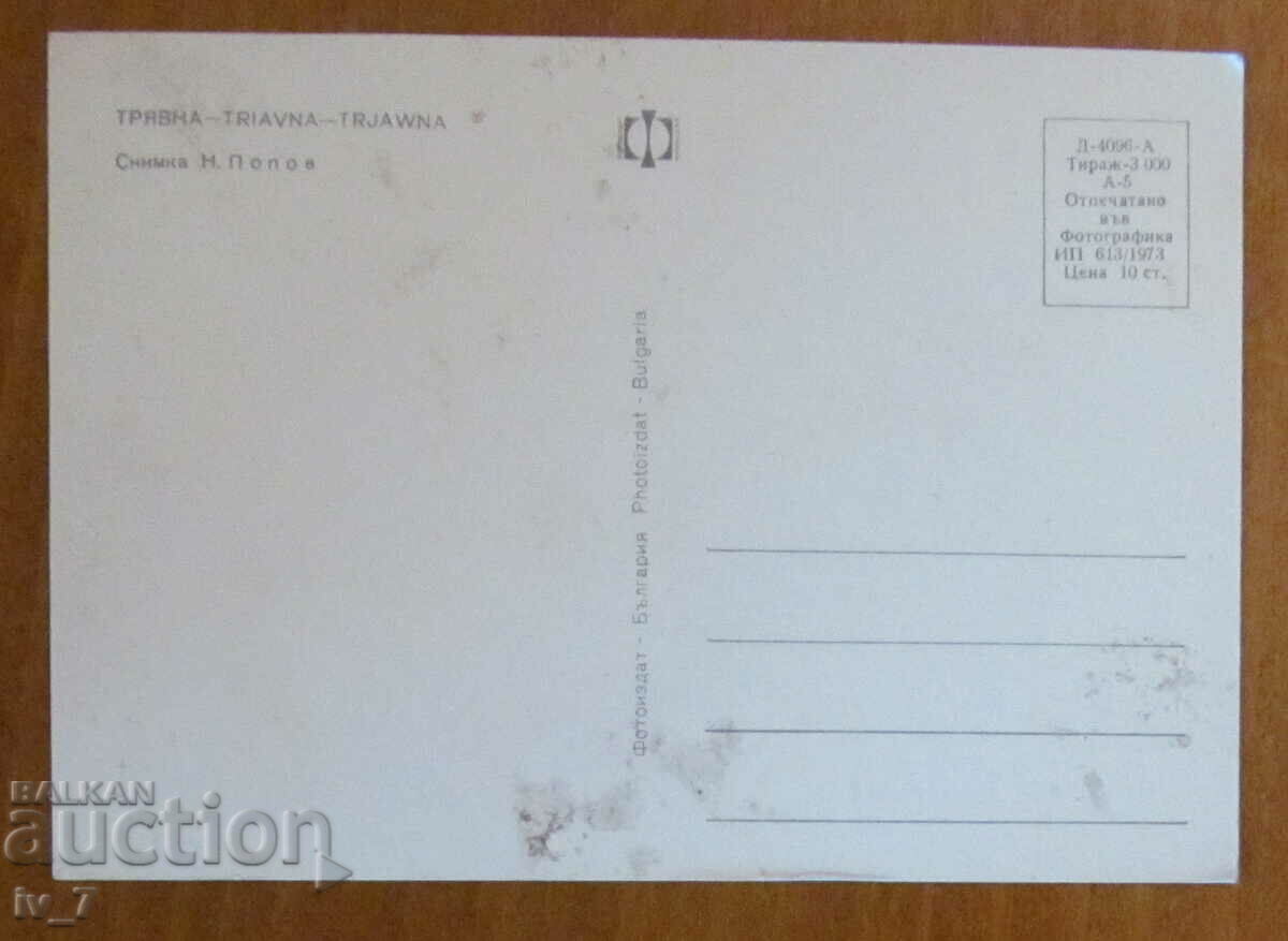 KARTYCHKA, Bulgaria - Tryavna with price 0.70 BGN | € 0.36 KARTYCHKA, Bulgaria - Tryavna with price 0.70 BGN | € 0.36