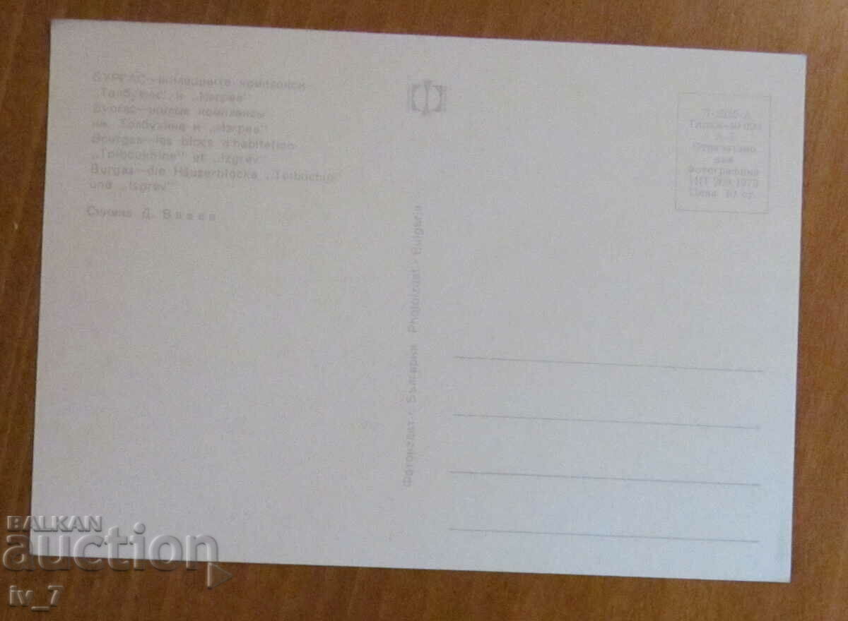 CARD, Bulgaria - Burgas with price 0.70 BGN | € 0.36 CARD, Bulgaria - Burgas with price 0.70 BGN | € 0.36