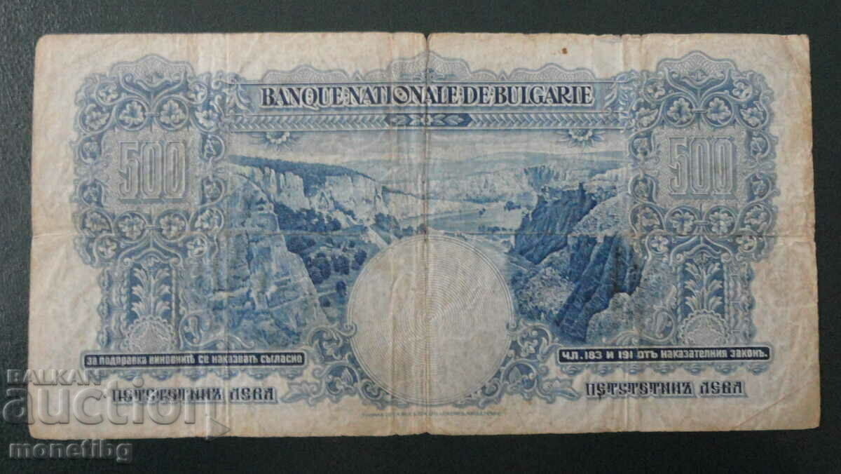 Βουλγαρία 1929 - 500 BGN με τιμή 200.00 BGN | € 102.26 Βουλγαρία 1929 - 500 BGN με τιμή 200.00 BGN | € 102.26