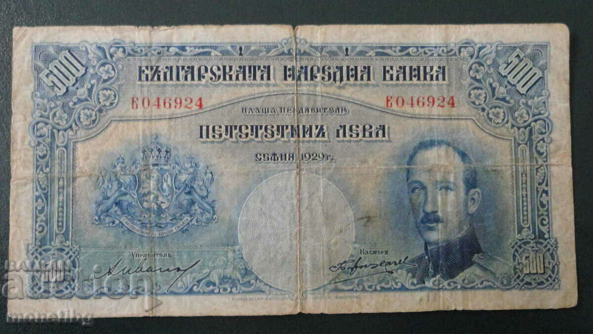 Βουλγαρία 1929 - 500 BGN - 5