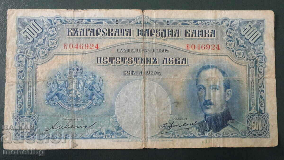 България 1929г. - 500 лева