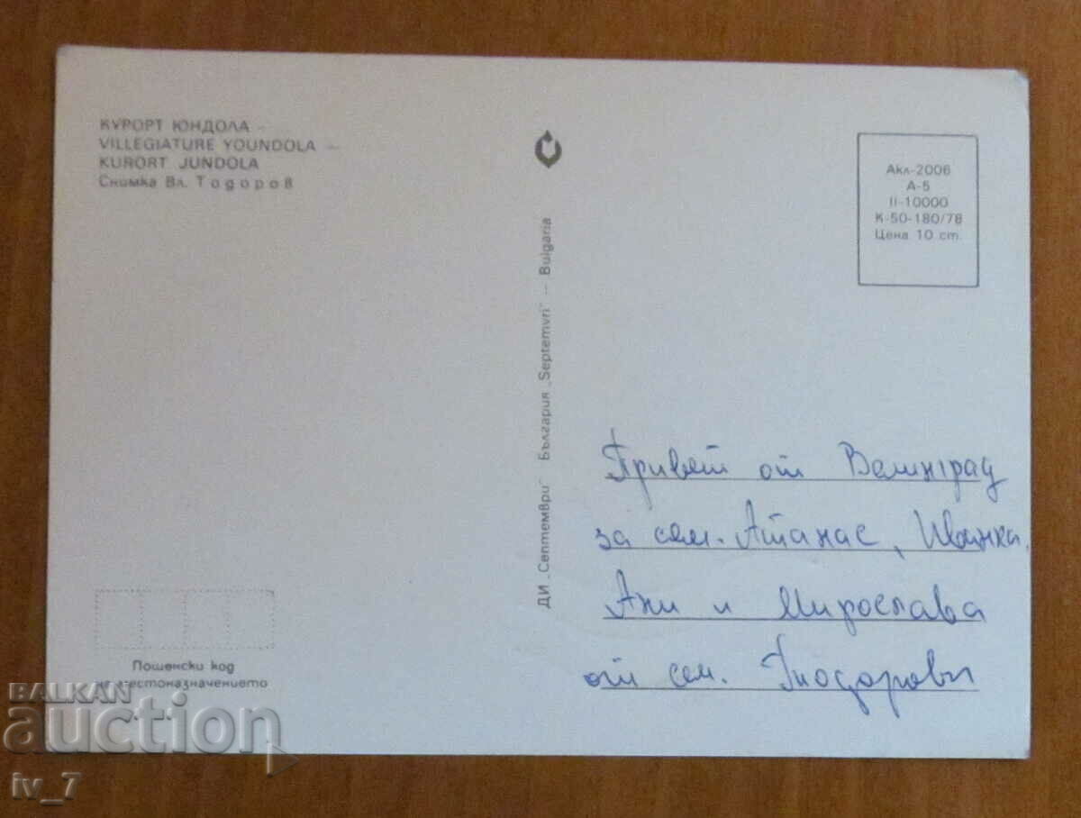 KARTICHKA, Bulgaria - YUNDOLA Resort with price 0.70 BGN | € 0.36