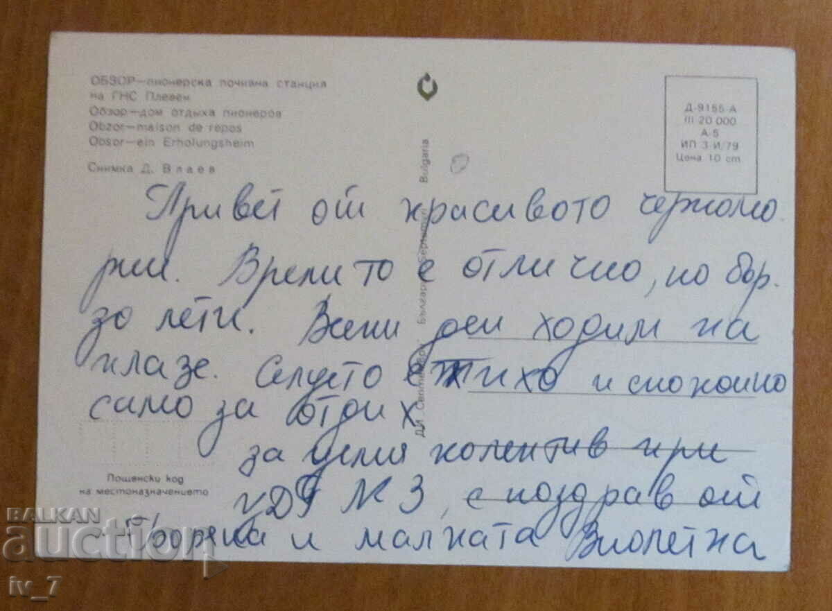 ΚΑΡΤΑ, Βουλγαρία, Obzor - πρωτοποριακή κατασκήνωση με τιμή 0.70 BGN | € 0.36 ΚΑΡΤΑ, Βουλγαρία, Obzor - πρωτοποριακή κατασκήνωση με τιμή 0.70 BGN | € 0.36