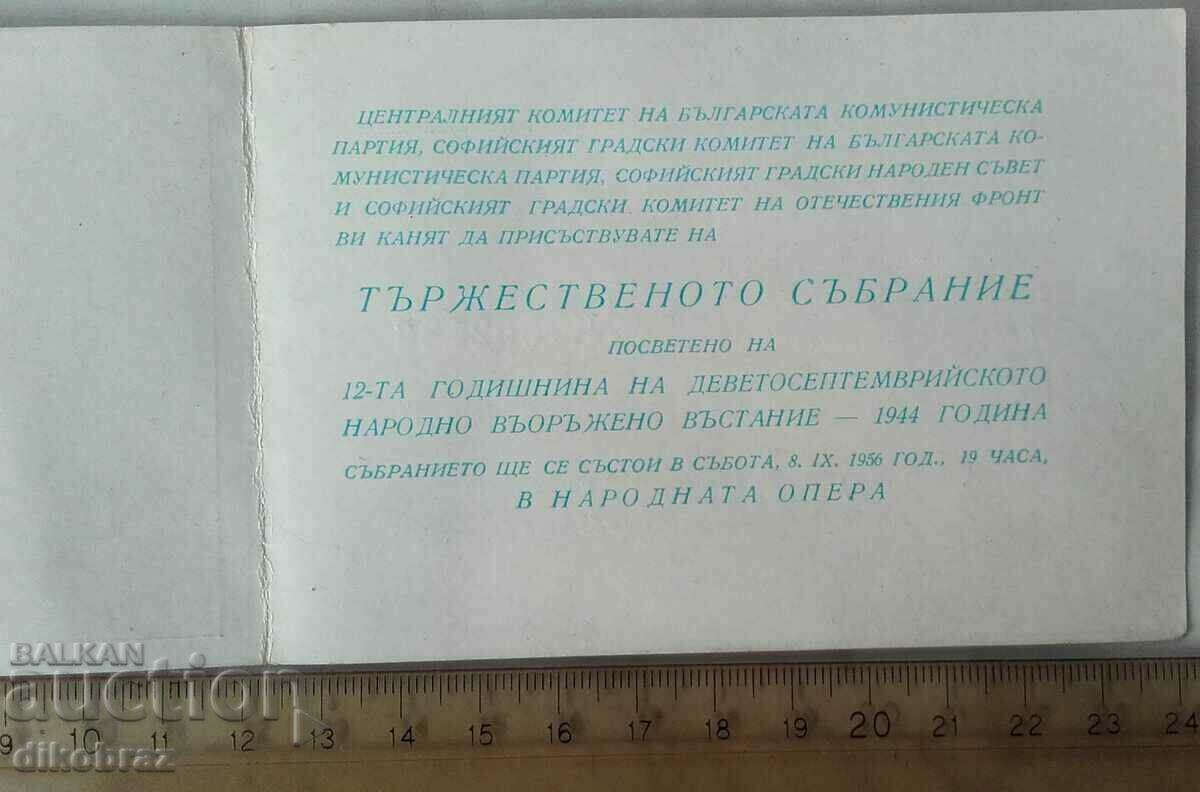 Προσωπική πρόσκληση συνάντησης - 12 χρόνια από τις 9 Σεπτεμβρίου 1944 με τιμή 4.75 BGN | € 2.43 Προσωπική πρόσκληση συνάντησης - 12 χρόνια από τις 9 Σεπτεμβρίου 1944 με τιμή 4.75 BGN | € 2.43