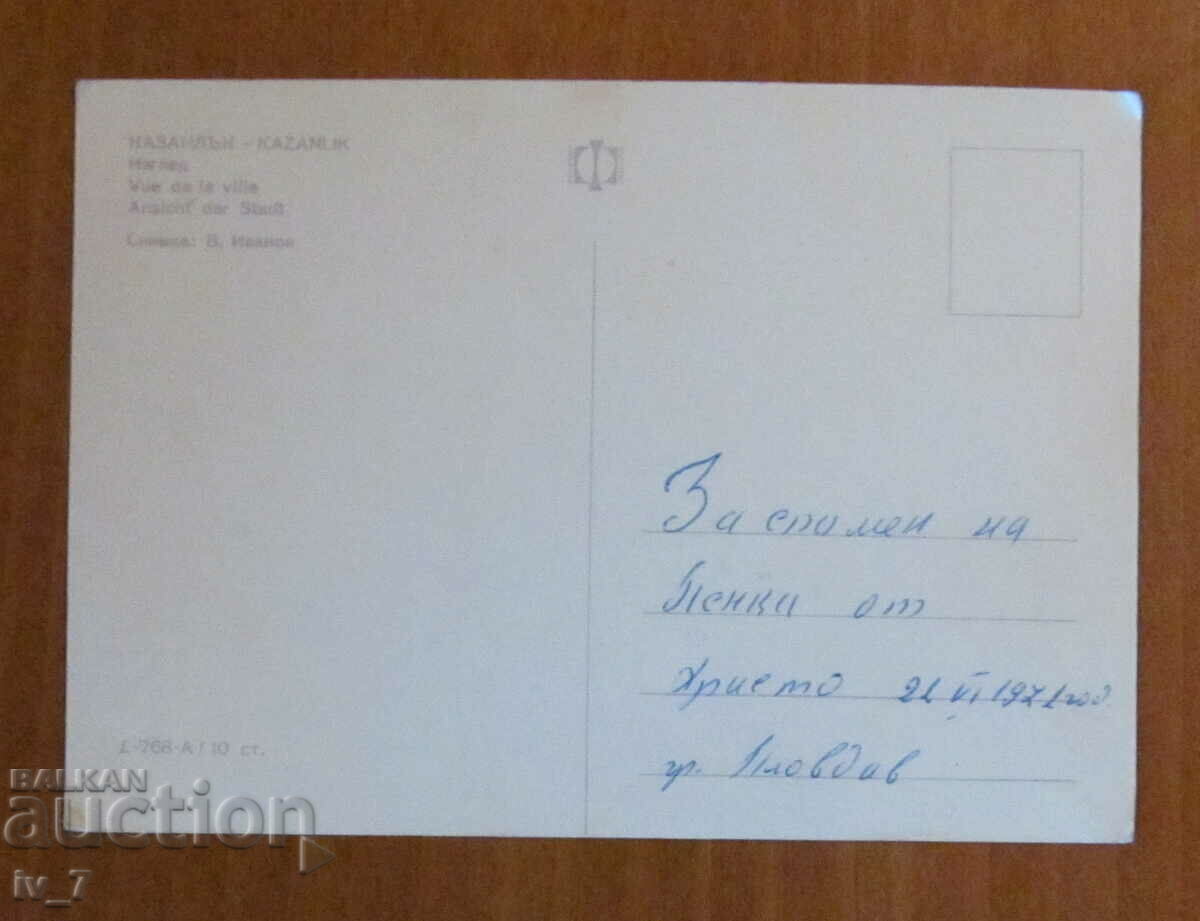 KARTYCHKA, Bulgaria - Kazanlak with price 0.70 BGN | € 0.36 KARTYCHKA, Bulgaria - Kazanlak with price 0.70 BGN | € 0.36