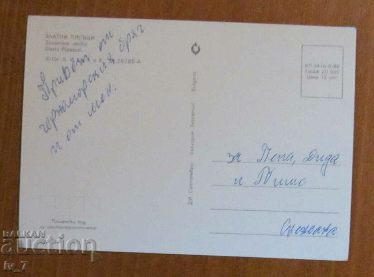 KARTICHKA, Bulgaria - GOLDEN SANDS with price 0.70 BGN | € 0.36 KARTICHKA, Bulgaria - GOLDEN SANDS with price 0.70 BGN | € 0.36