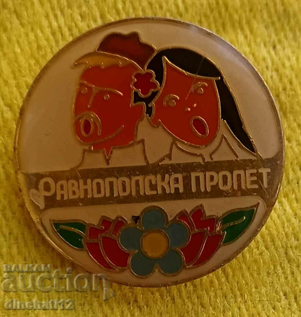 Равнополска пролет. Музикален фестивал Елин Пелин с цена 4.00 лв. | € 2.05 Равнополска пролет. Музикален фестивал Елин Пелин с цена 4.00 лв. | € 2.05