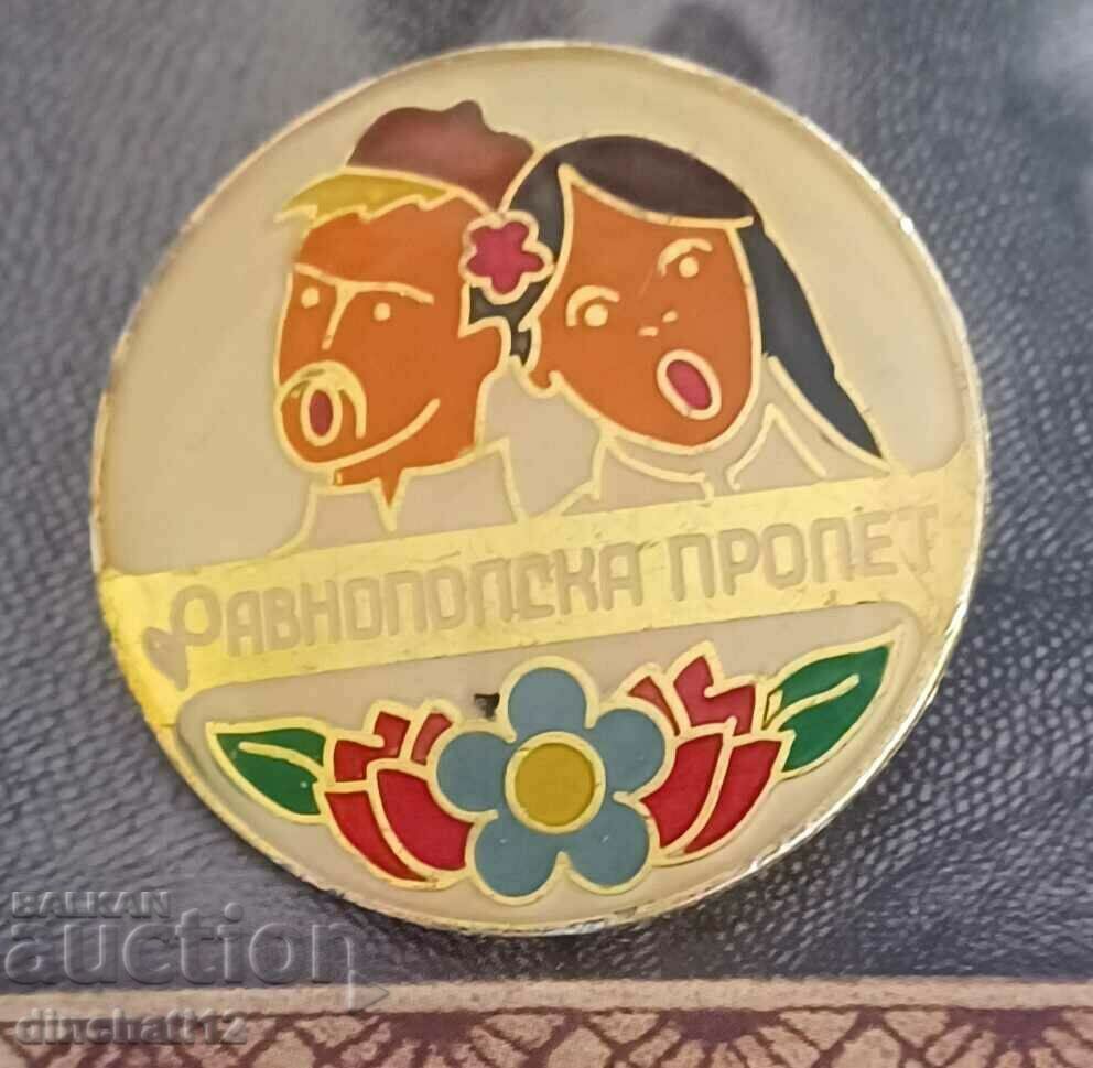 Доставка на Равнополска пролет. Музикален фестивал Елин Пелин Доставка на Равнополска пролет. Музикален фестивал Елин Пелин