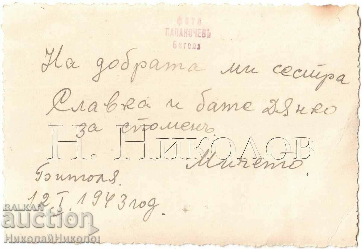 1943 ΠΑΛΙΑ ΦΩΤΟΓΡΑΦΙΑ ΜΠΙΤΟΛΙΑ ΜΑΚΕΔΟΝΙΑ ΒΟΥΛΓΑΡΙΚΗ ΟΙΚΟΓΕΝΕΙΑ G466 με τιμή 6.00 BGN | € 3.07