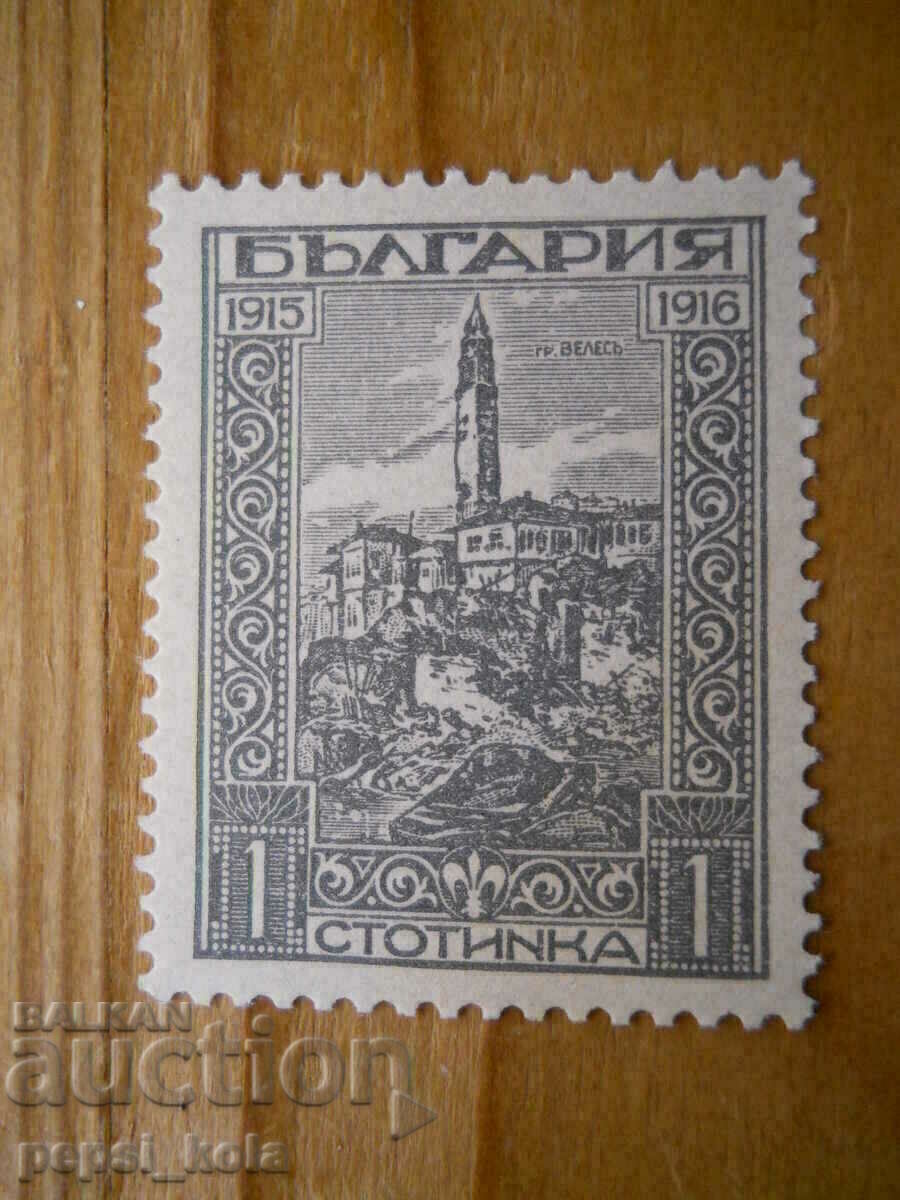 марка - Царство България "Велес" - 1918 г