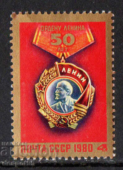 1980. СССР. 50-та годишнина на орден "Ленин".