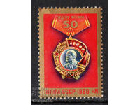 1980. ΕΣΣΔ. 50η επέτειος του Τάγματος του Λένιν.