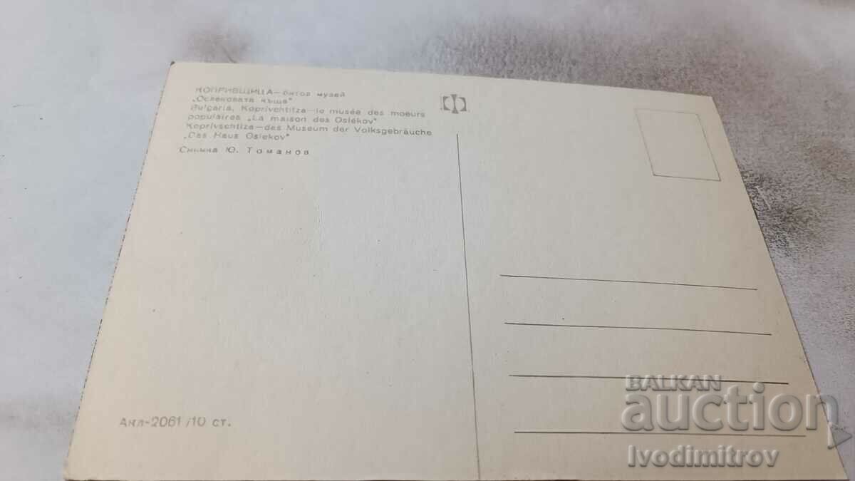 Postcard Koprivshtitsa House-Museum Oslekova House with price 0.75 BGN | € 0.38 Postcard Koprivshtitsa House-Museum Oslekova House with price 0.75 BGN | € 0.38