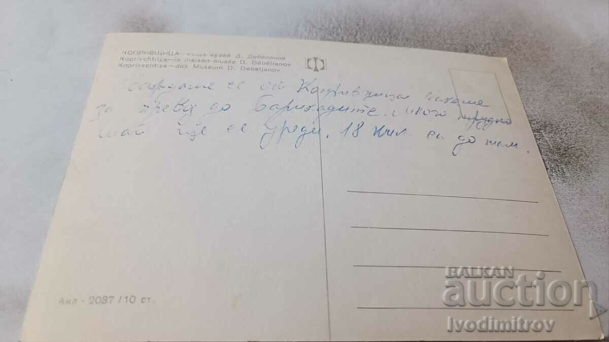Postcard Koprivshtitsa House-Museum Dimcho Debelyanov with price 0.65 BGN | € 0.33