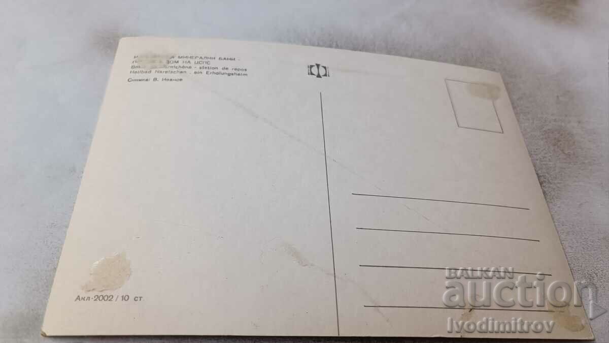 Postcard Narechenski bani Rest home of CSPS with price 0.65 BGN | € 0.33 Postcard Narechenski bani Rest home of CSPS with price 0.65 BGN | € 0.33