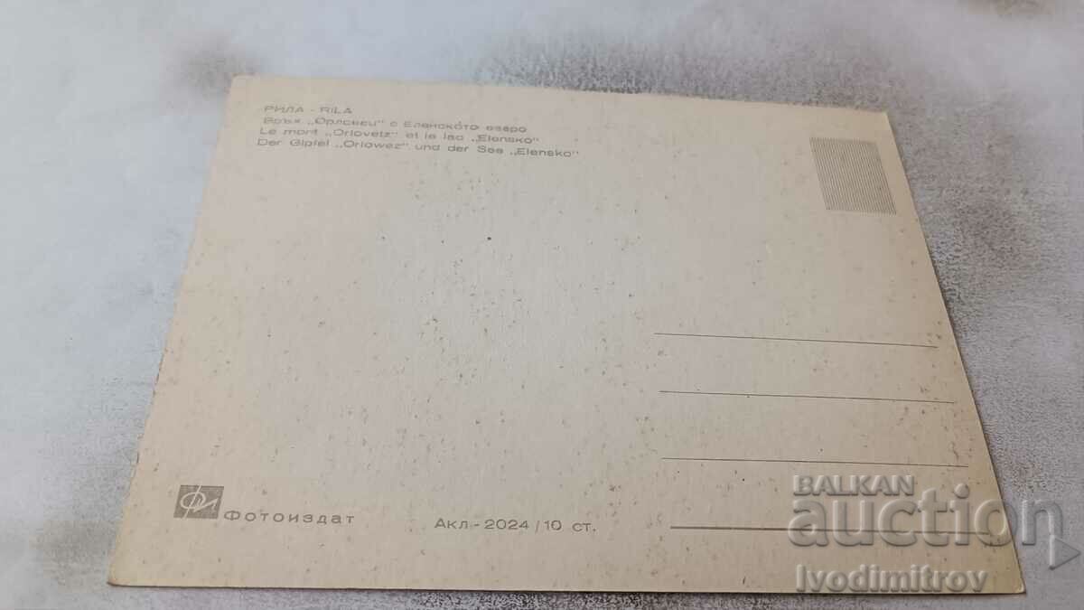 Postcard Rila Vrah Orlovets and Deer Lake with price 0.65 BGN | € 0.33 Postcard Rila Vrah Orlovets and Deer Lake with price 0.65 BGN | € 0.33