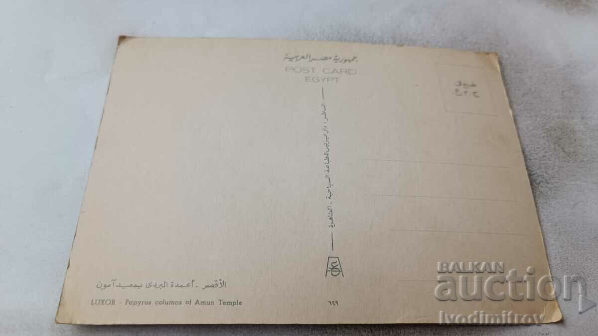 Postcard Luxor Papyrus Columns of Amun Temple with price 0.65 BGN | € 0.33 Postcard Luxor Papyrus Columns of Amun Temple with price 0.65 BGN | € 0.33