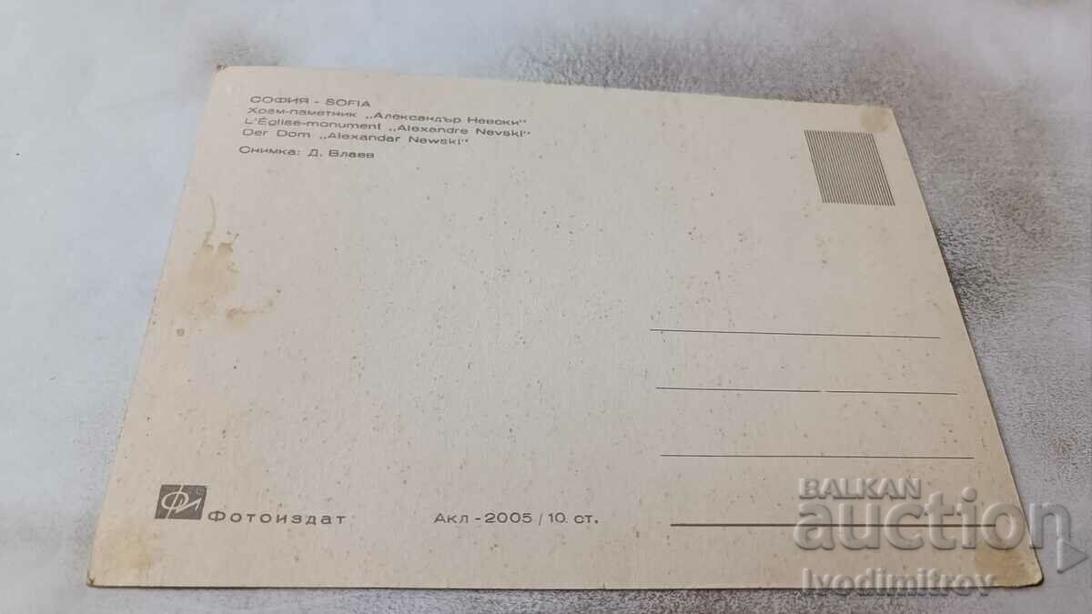 Пощенска картичка София Храм-паметник Александър Невски с цена 0.65 лв. | € 0.33