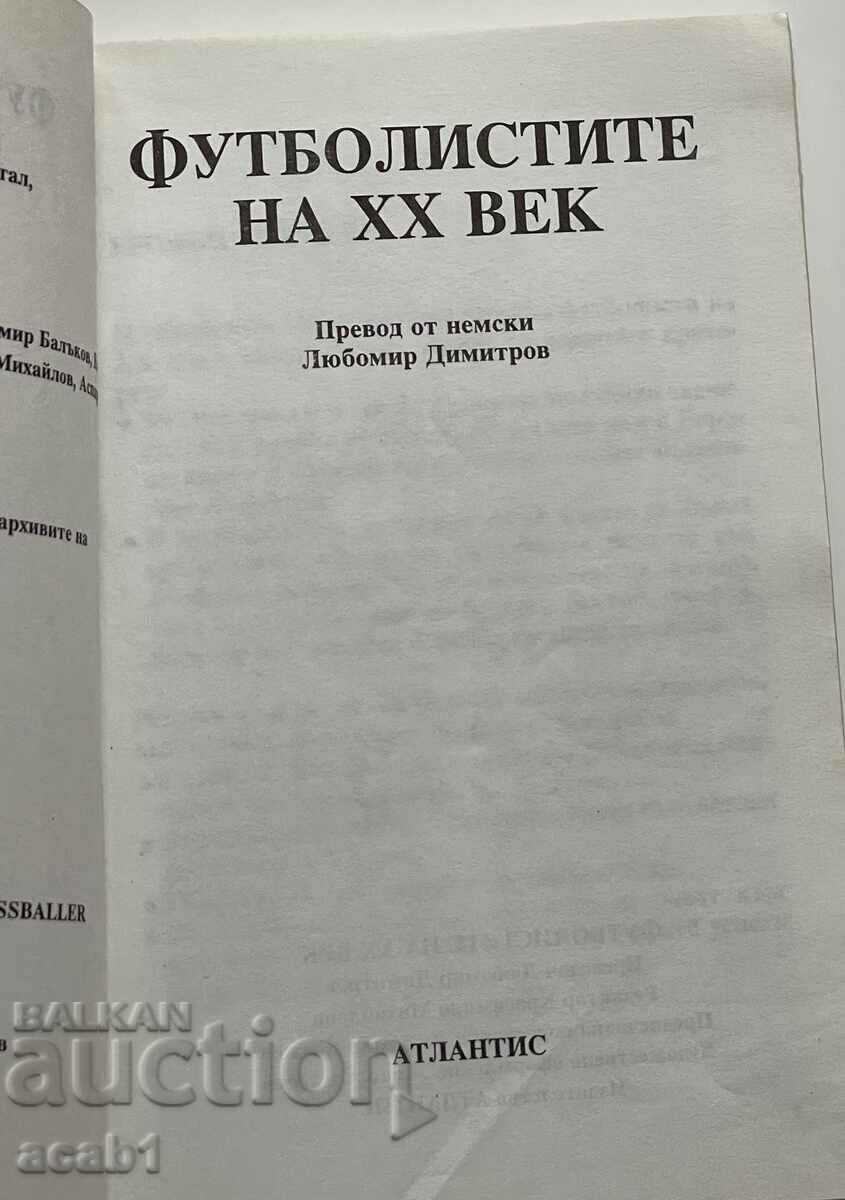 Football players of the 20th century with price 19.99 BGN | € 10.22