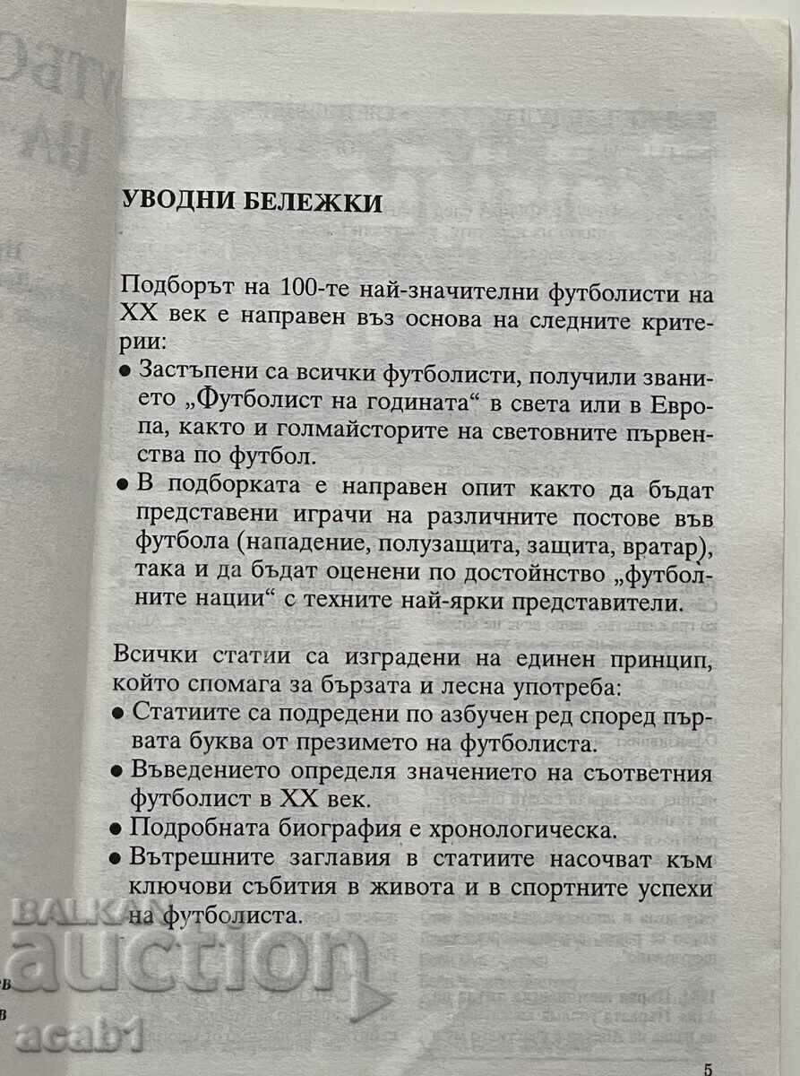 Auction  Football players of the 20th century