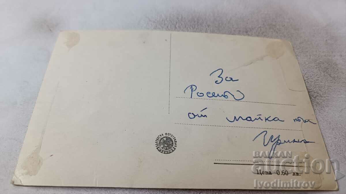 Postcard Bankya Banyata with price 2.35 BGN | € 1.20 Postcard Bankya Banyata with price 2.35 BGN | € 1.20