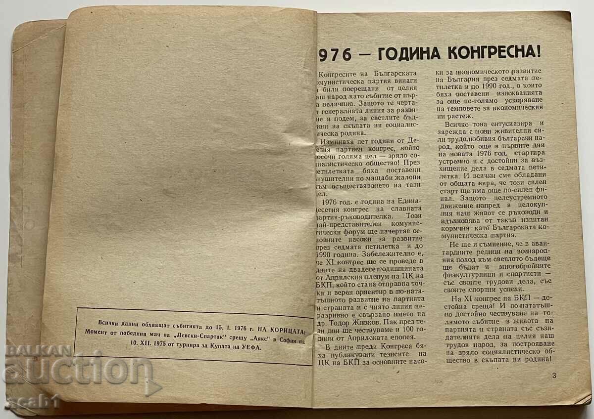 Football 76 with price 19.99 BGN | € 10.22 Football 76 with price 19.99 BGN | € 10.22