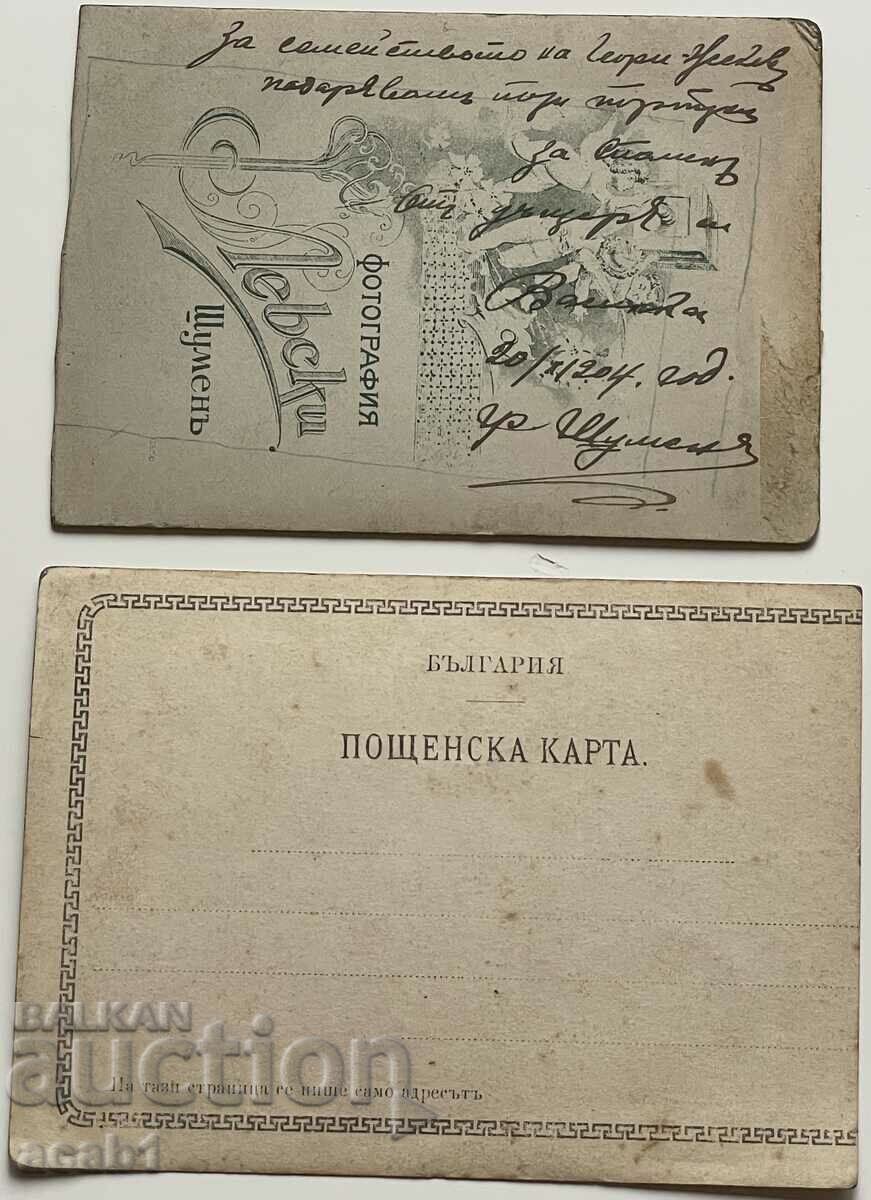 Photography Shumen 1904 with price 9.99 BGN | € 5.11 Photography Shumen 1904 with price 9.99 BGN | € 5.11