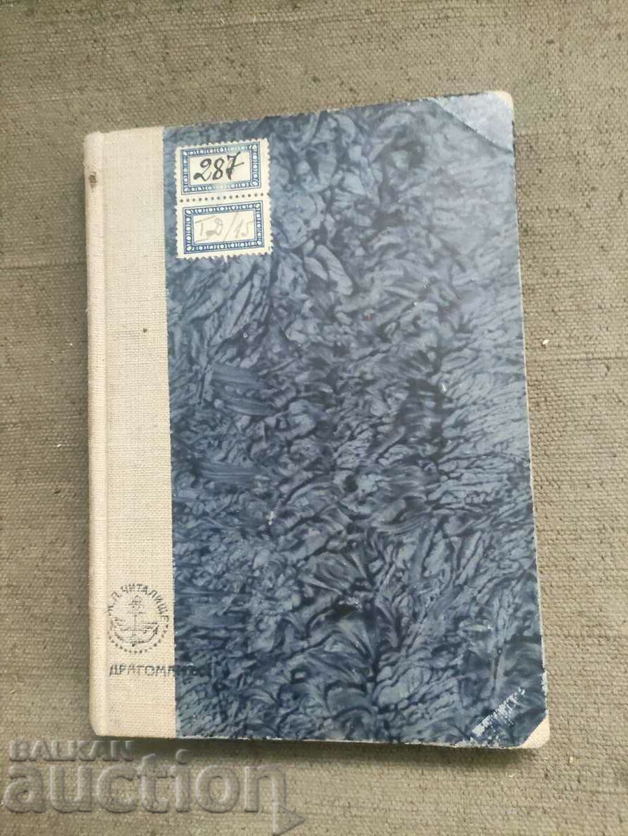 Bulgarian proverbs and riddles.M. Arnaudov with price 50.00 BGN | € 25.56