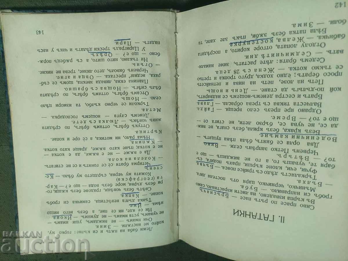 Delivery of Bulgarian proverbs and riddles.M. Arnaudov