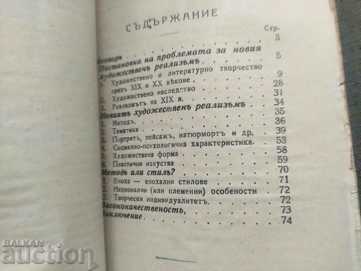 Delivery of The new artistic Realism. Lyuben Belmustakov Delivery of The new artistic Realism. Lyuben Belmustakov