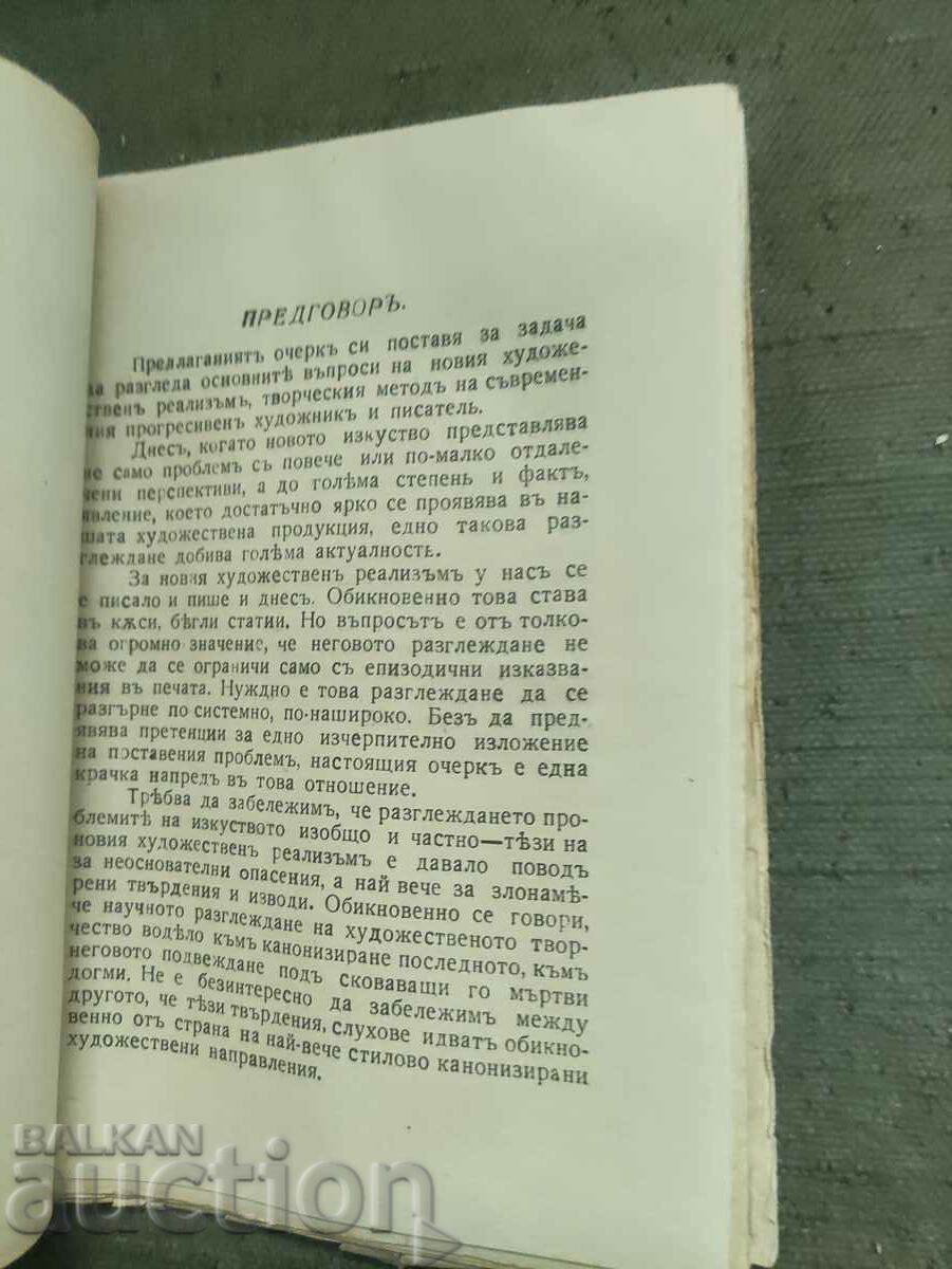 The new artistic Realism. Lyuben Belmustakov - 5 The new artistic Realism. Lyuben Belmustakov - 5