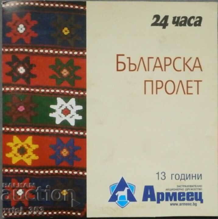 DVD Primavara Bulgariei