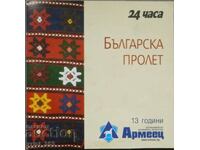 DVD Primavara Bulgariei