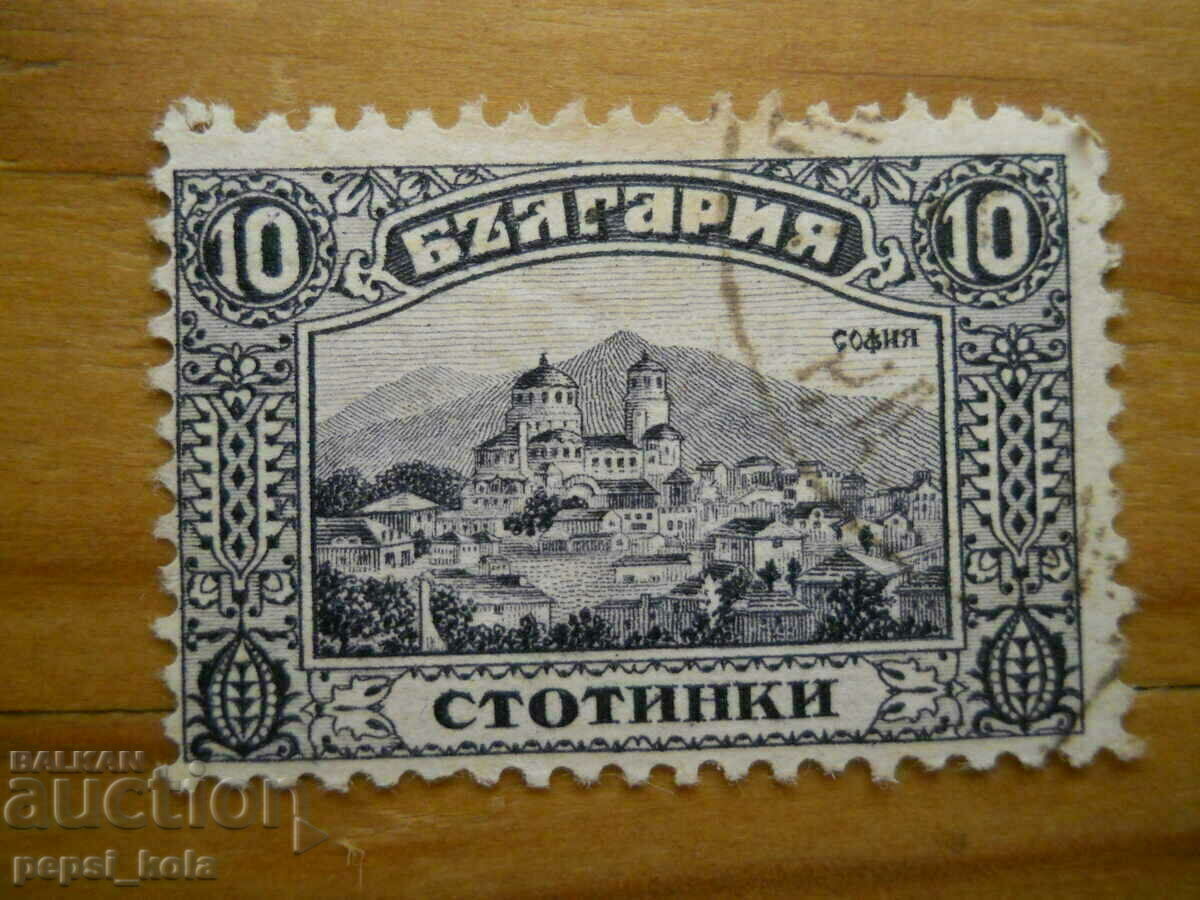 stamp - Kingdom of Bulgaria "Sofia" - 1921