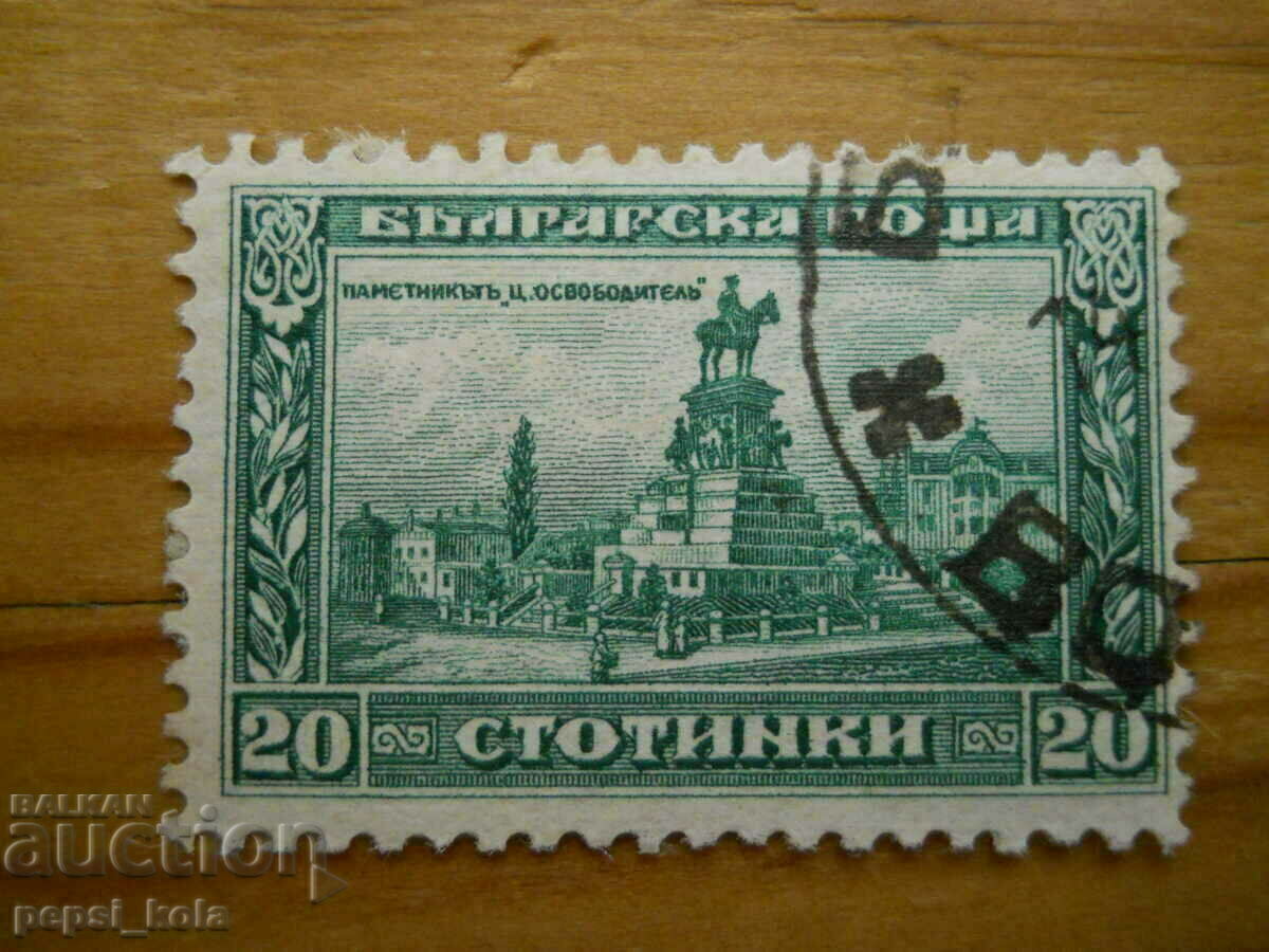 stamp - Kingdom of Bulgaria "Commemoration of Tsar Liberator" - 1921