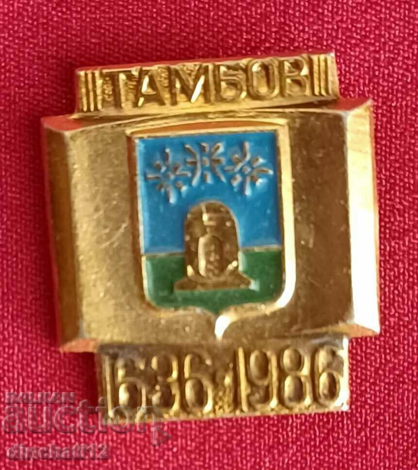 Badge. Tambov (1636-1936) with price 2.00 BGN | € 1.02