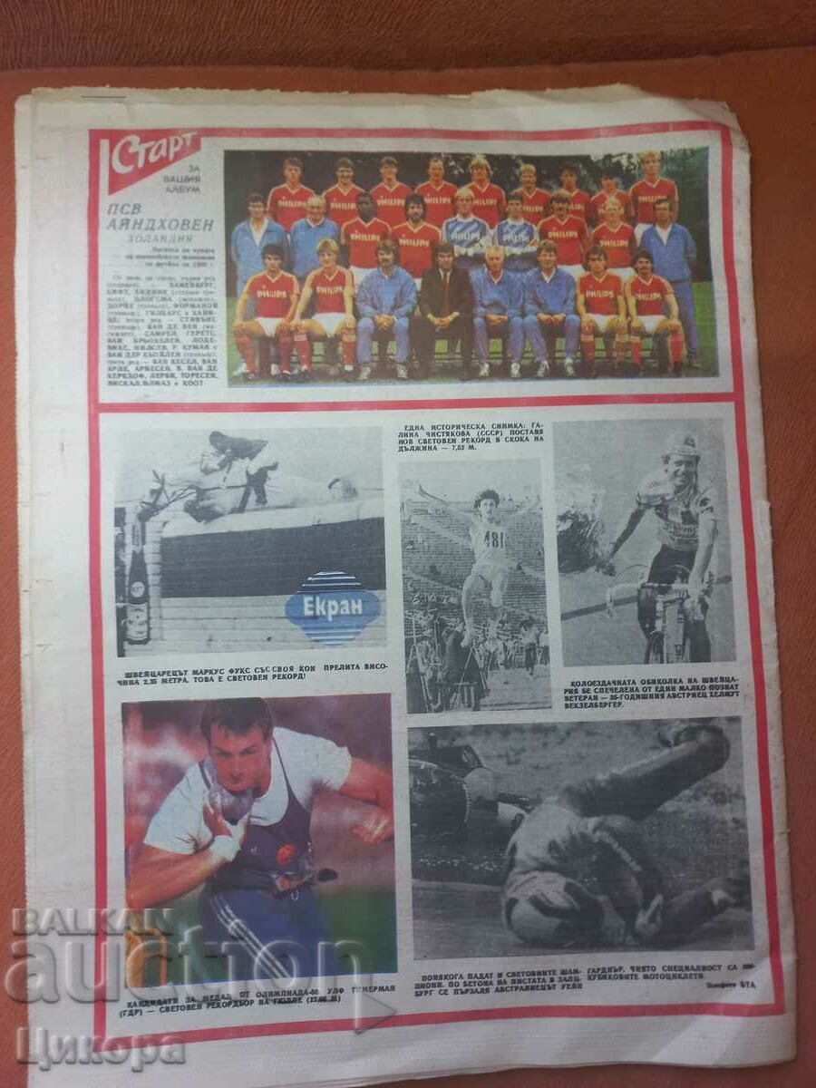 NEWSPAPER START VAN BASTEN with price 50.00 BGN | € 25.56