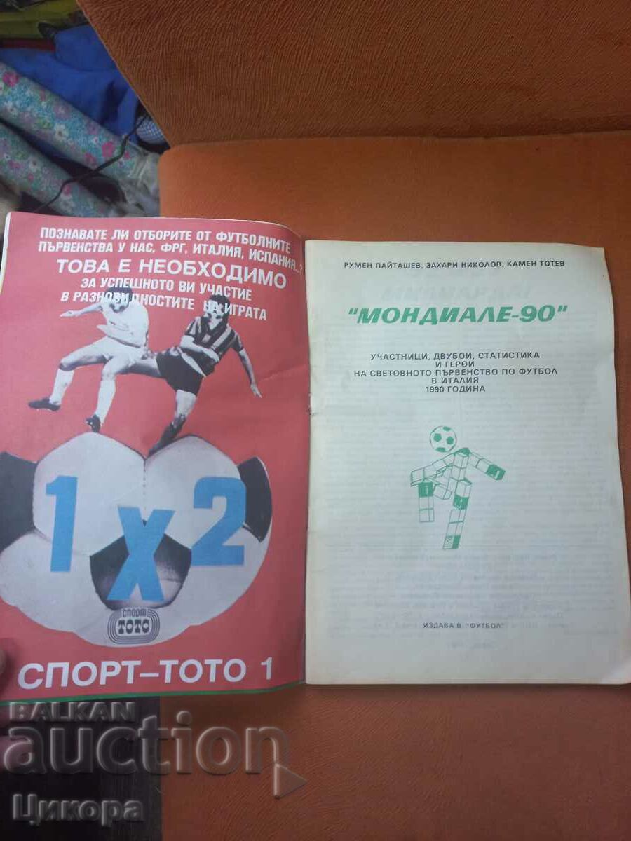 WORLD CUP 1990 FOOTBALL SCHEDULE with price 50.00 BGN | € 25.56 WORLD CUP 1990 FOOTBALL SCHEDULE with price 50.00 BGN | € 25.56
