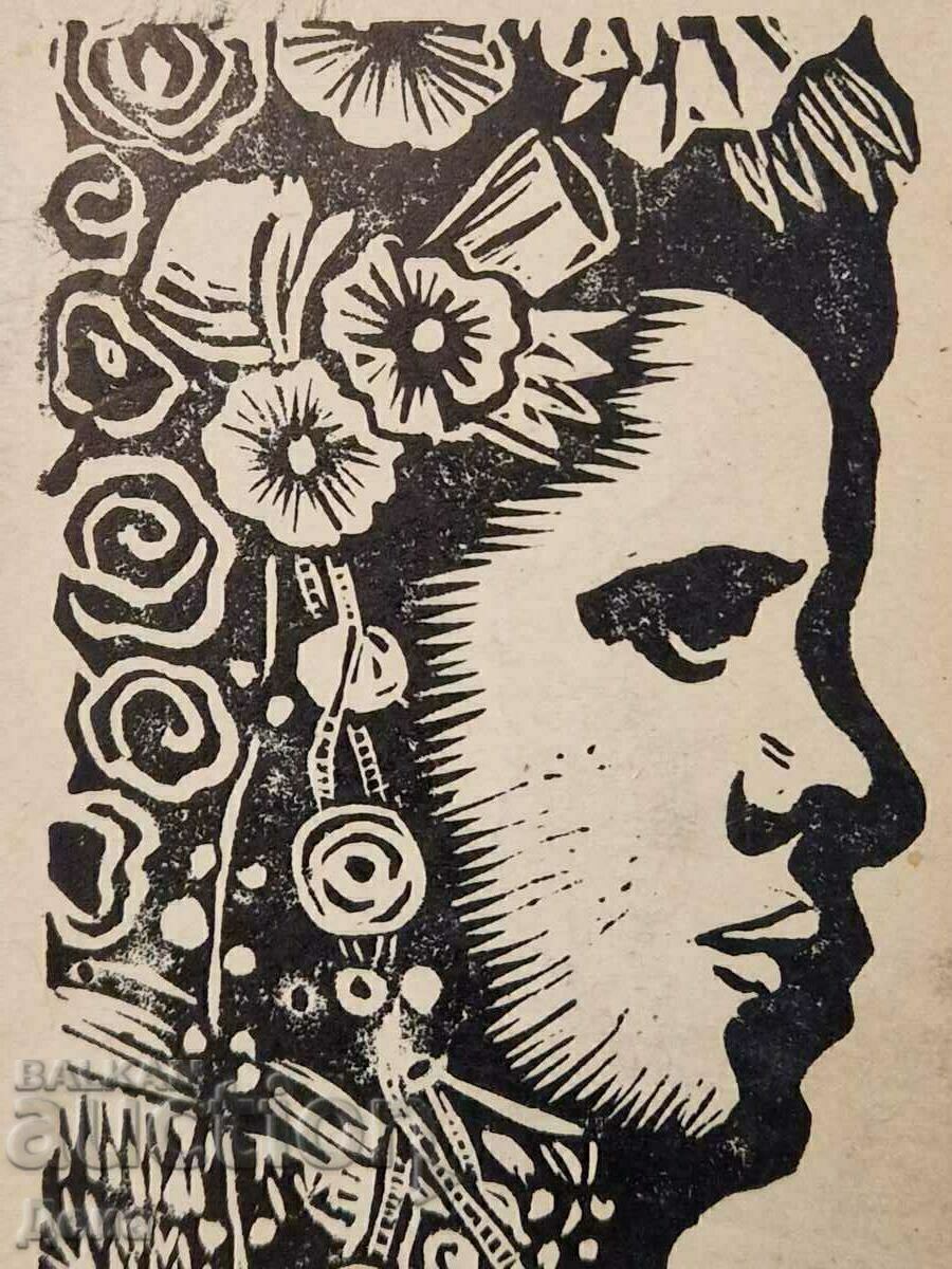 Preslav Karshovski engraving 1981 with price 110.00 BGN | € 56.24 Preslav Karshovski engraving 1981 with price 110.00 BGN | € 56.24