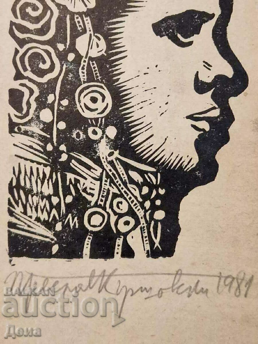 Auction Preslav Karshovski engraving 1981 Auction Preslav Karshovski engraving 1981
